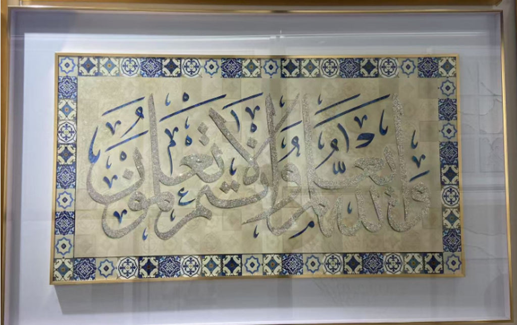 Ayatul Kursi Calligraphy Frame – Blue & Gold Islamic Wall Art (110-70cm)) ITEM NO: SK-001