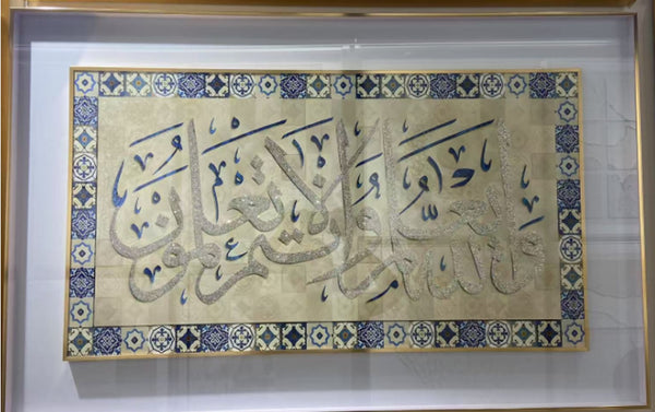 Ayatul Kursi Calligraphy Frame – Blue & Gold Islamic Wall Art (110-70cm))